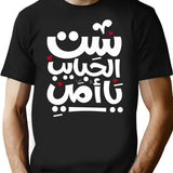 Arabic Calligraphy T-Shirt for Men & Women, T-Shirts Graphic Tee - Black