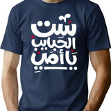 Arabic Calligraphy T-Shirt for Men & Women, T-Shirts Graphic Tee - Navy