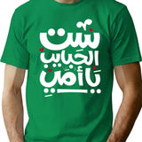 Arabic Calligraphy T-Shirt for Men & Women, T-Shirts Graphic Tee - Green