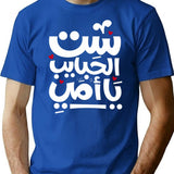 Arabic Calligraphy T-Shirt for Men & Women, T-Shirts Graphic Tee - Blue