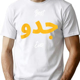 Best Grandpa Arabic Calligraphy Arabic Father's Day Present T-Shirt - White