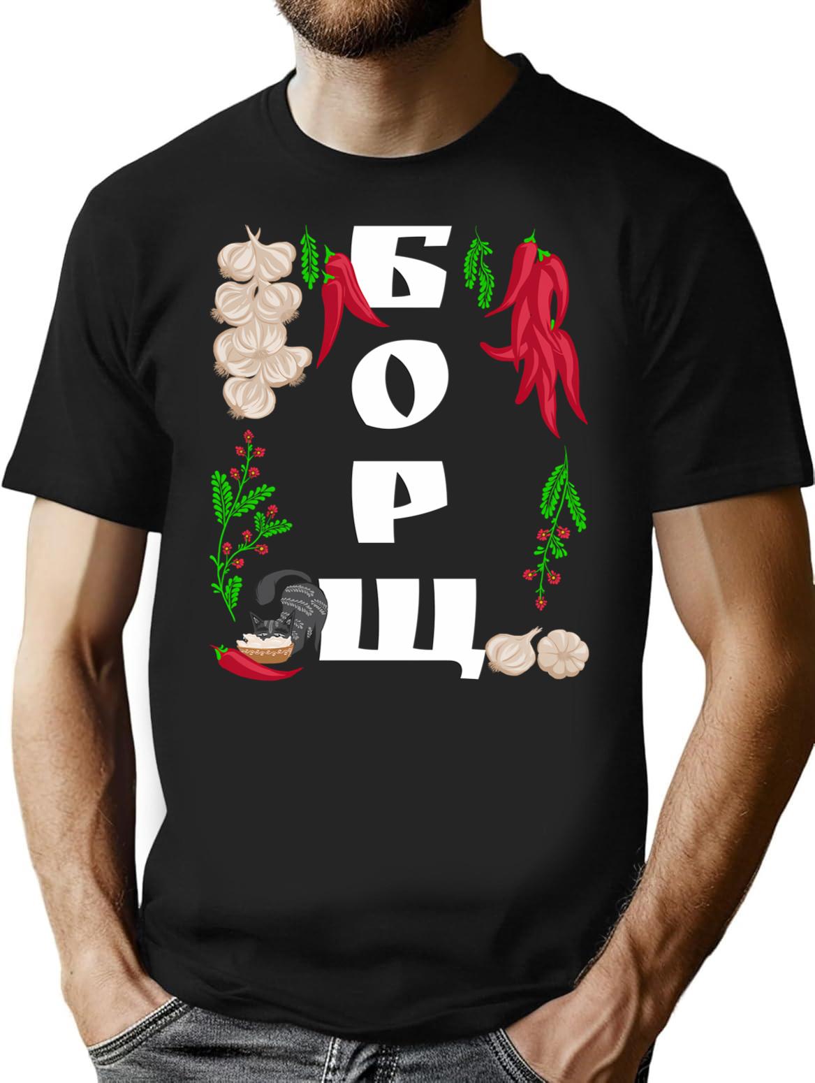 Borsch - Funny Ukraine Food Shirt Ukrainian Vyshyvanka Style T-Shirt - Black