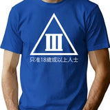 Category Iii T-Shirt for Men & Women, T-Shirts Graphic Tee - Blue