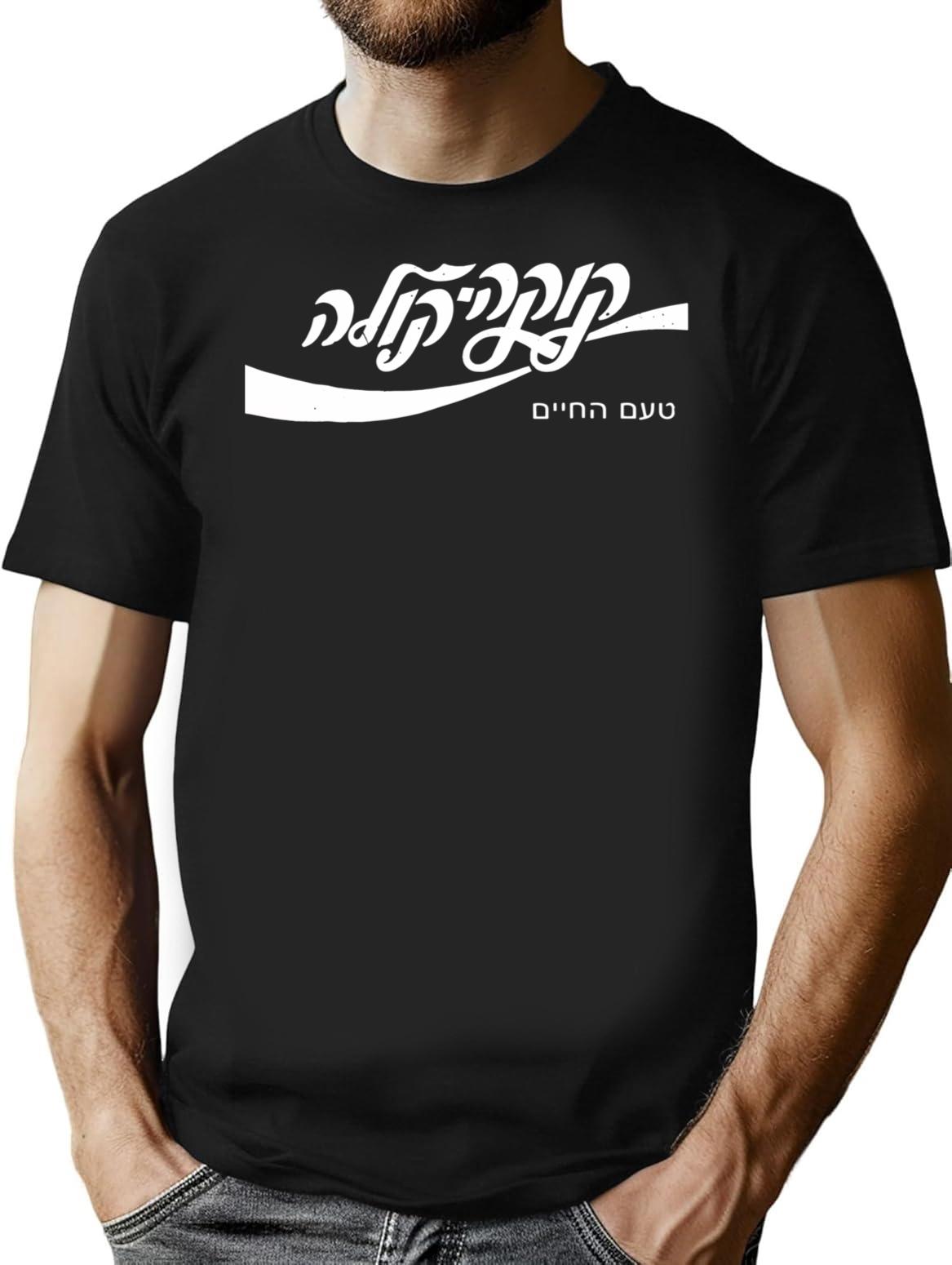 Cold Cola Hebrew Tell Aviv Trending Funny Cool Vintage T-Shirt for Men & Women, T-Shirts Graphic Tee - Black
