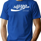 Cold Cola Hebrew Tell Aviv Trending Funny Cool Vintage T-Shirt for Men & Women, T-Shirts Graphic Tee - Blue