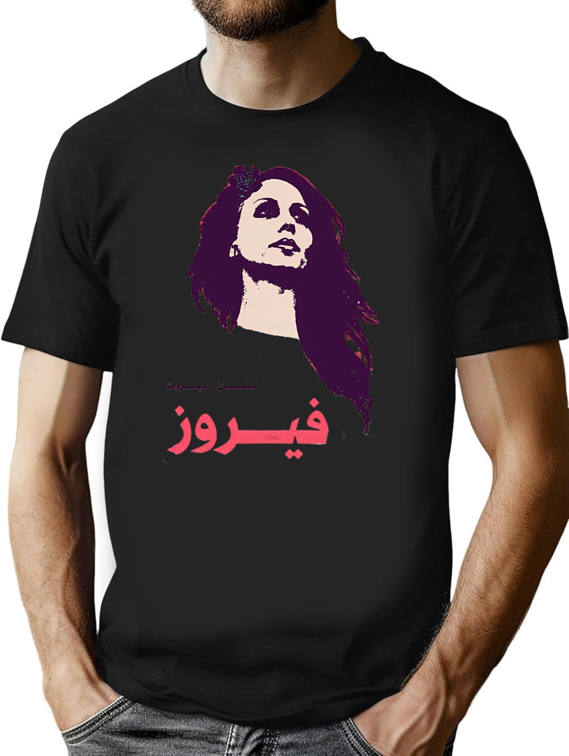 Fairuz Lebanese T-Shirt - Retro Graphic Tee for Men & Women - Black