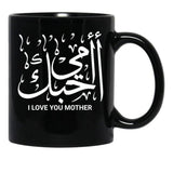 I Love You Mother In Arabic Calligraphy Ohibouki Ommi Black Coffee Mug - Black
