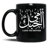 I Love You Mother In Arabic Calligraphy Ohibouki Ommi Black Coffee Mug