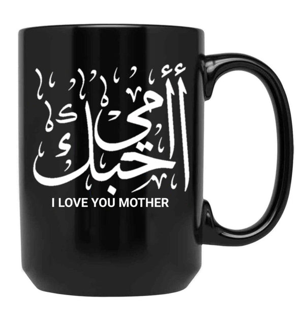 I Love You Mother In Arabic Calligraphy Ohibouki Ommi Black Coffee Mug - Black