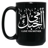 I Love You Mother In Arabic Calligraphy Ohibouki Ommi Black Coffee Mug